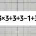 Calculați în minte, fără calculator: 3×3+3+3-1+3