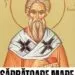 Calendar ortodox 19 octombrie 2026